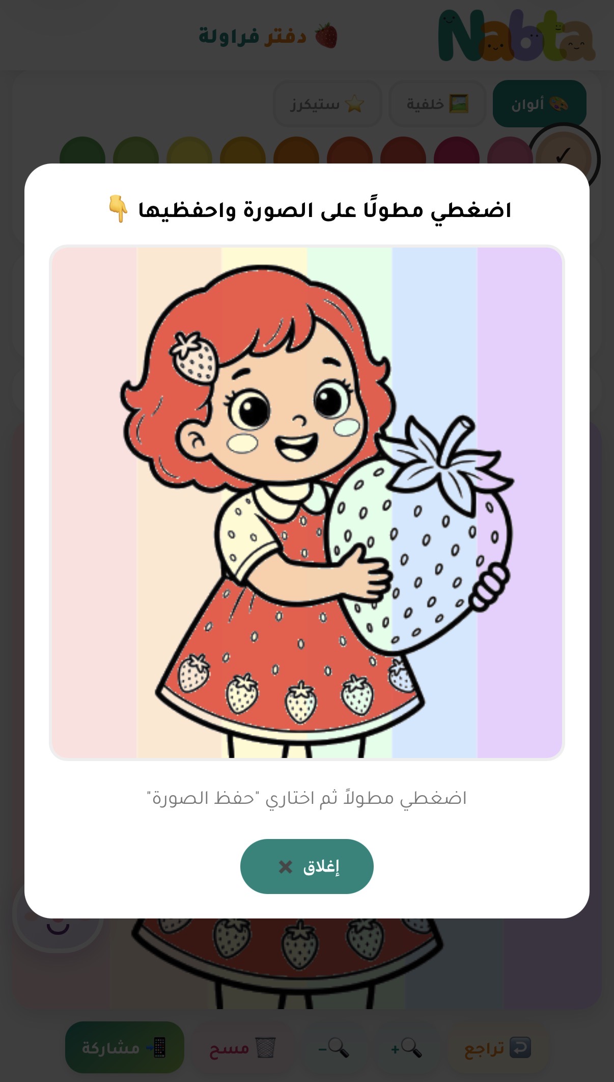 حفظ اللوحة