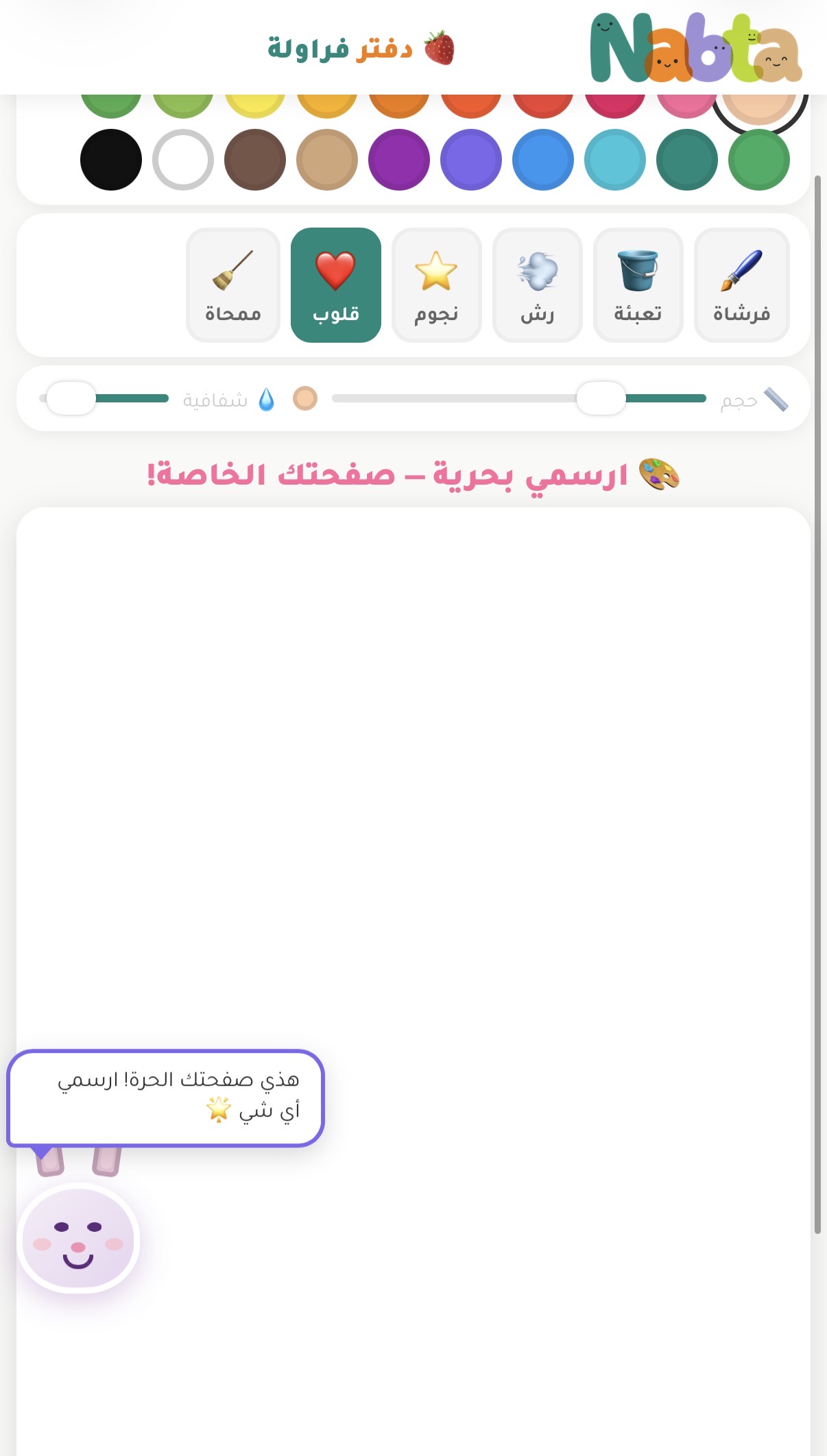 صفحة الرسم الحرة