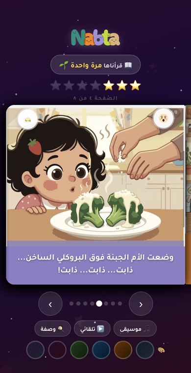 صفحة من داخل القصة