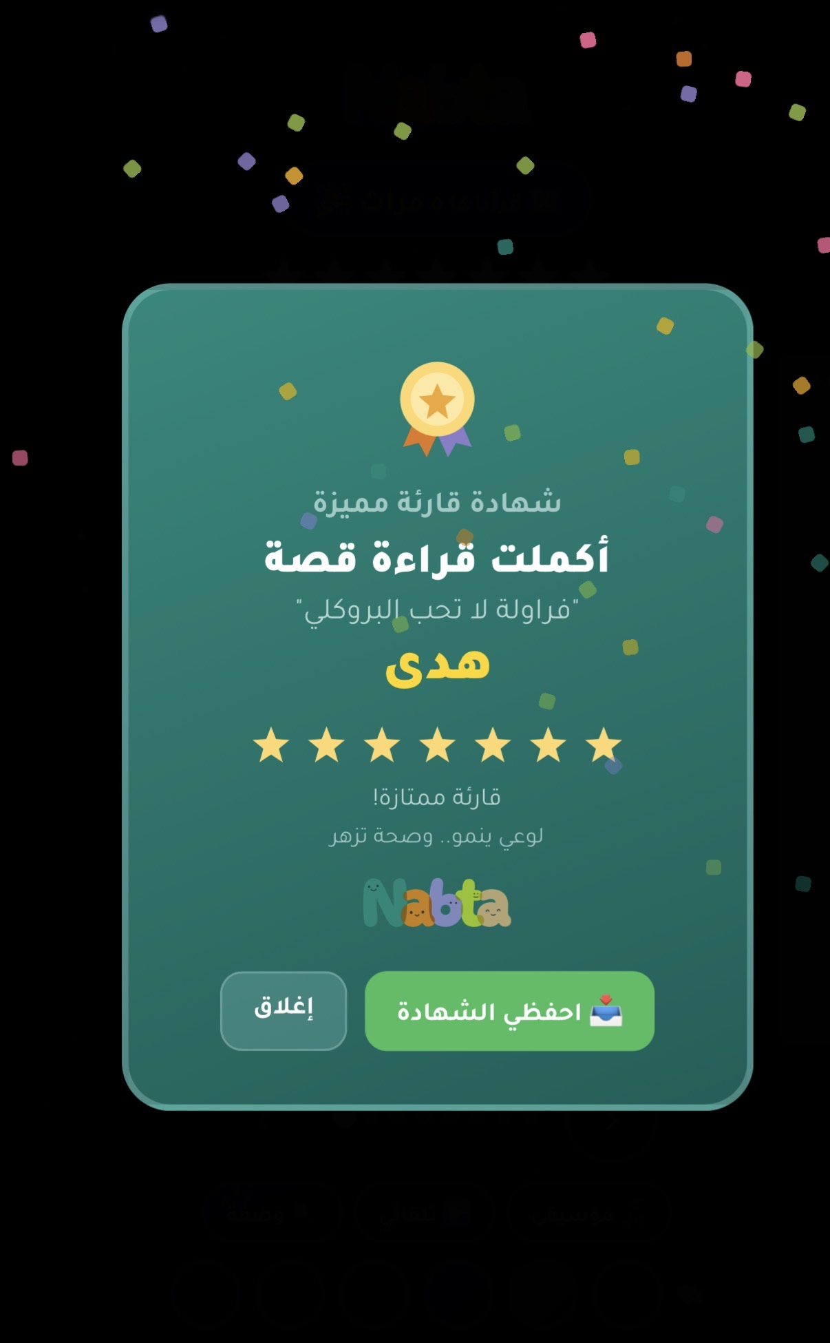 شهادة قراءة قارئة مميزة