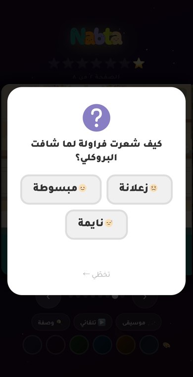 سؤال تفاعلي