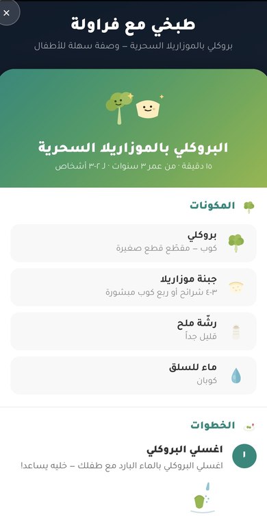 وصفة البروكلي