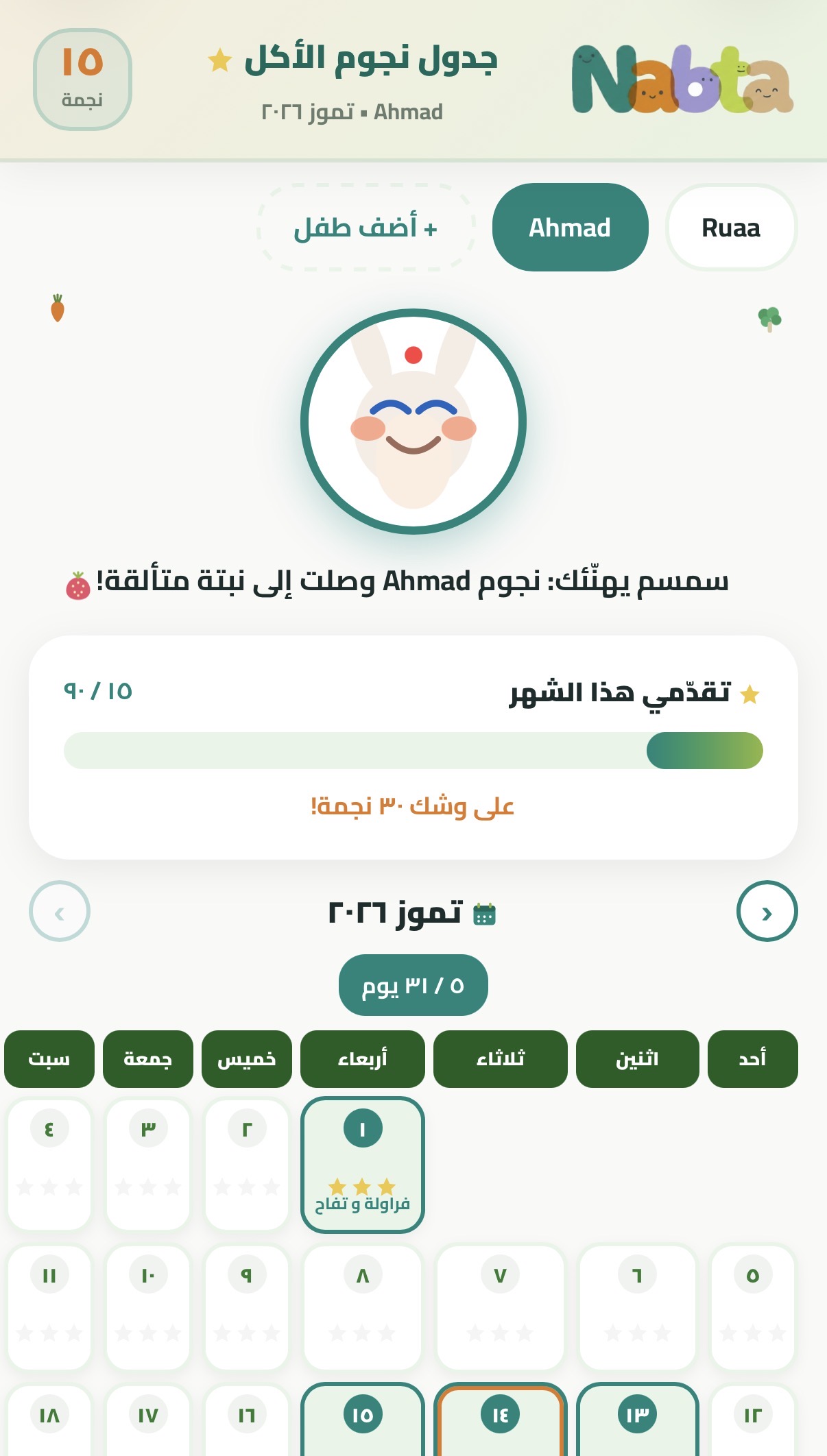 جدول نجوم الأكل - الشاشة الرئيسية