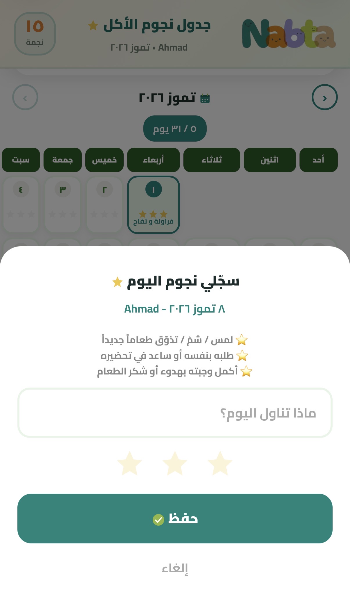 تسجيل نجوم اليوم