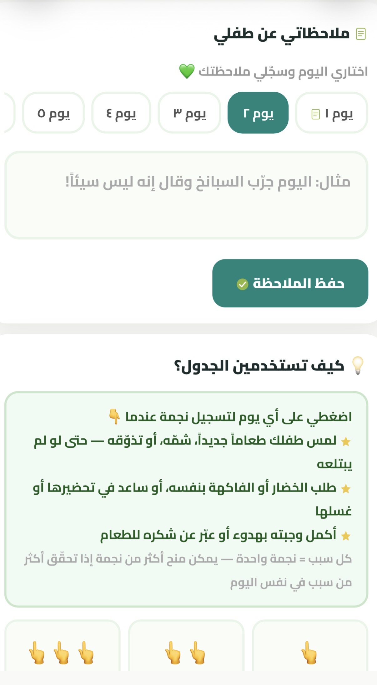 ملاحظاتي عن طفلي